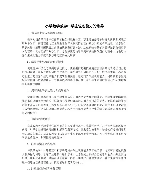 小学数学教学中学生说理能力的培养