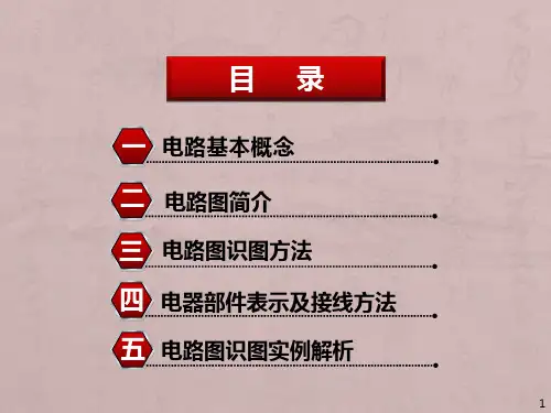 长城车型电路图识图要领
