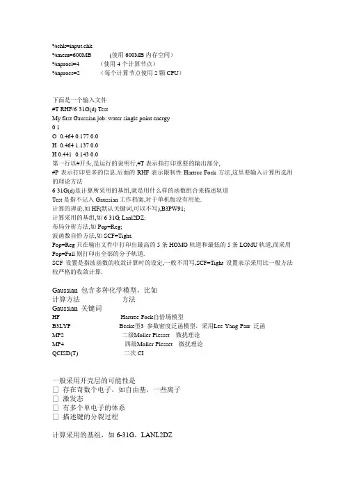 高斯输入文件的说明