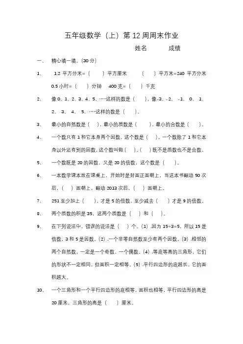 五年级数学(上第12周周练习