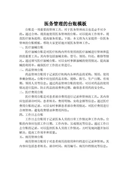 医务管理的台账模板