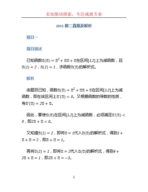 2011数二真题及解析