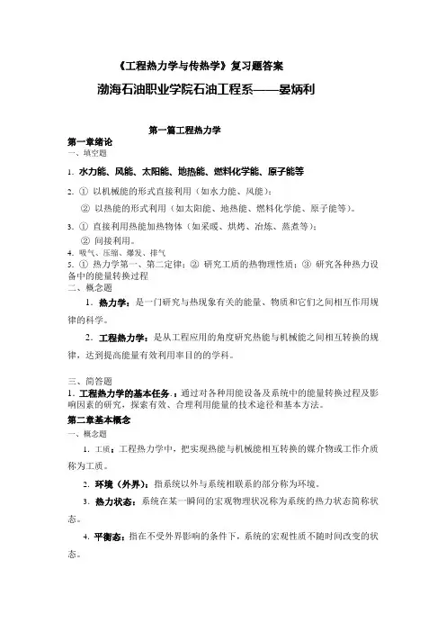 工程热力学与传热学(第二十七)复习题部分答案