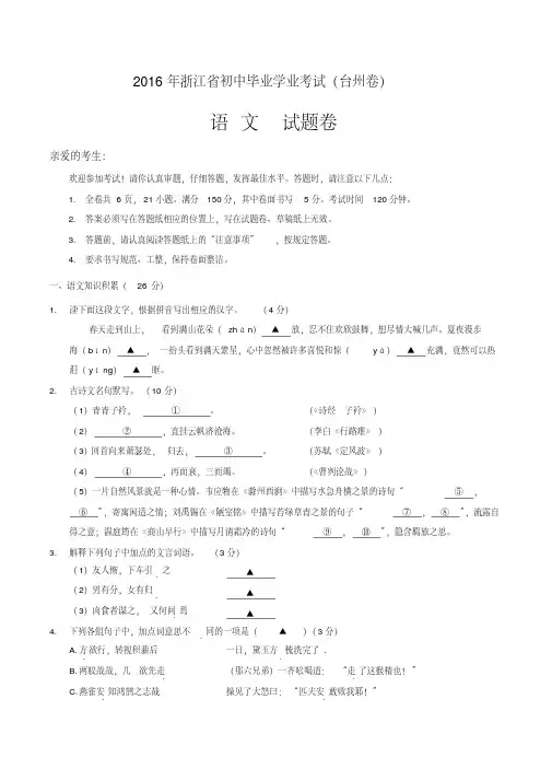 台州2016年初中升学考试语文试卷