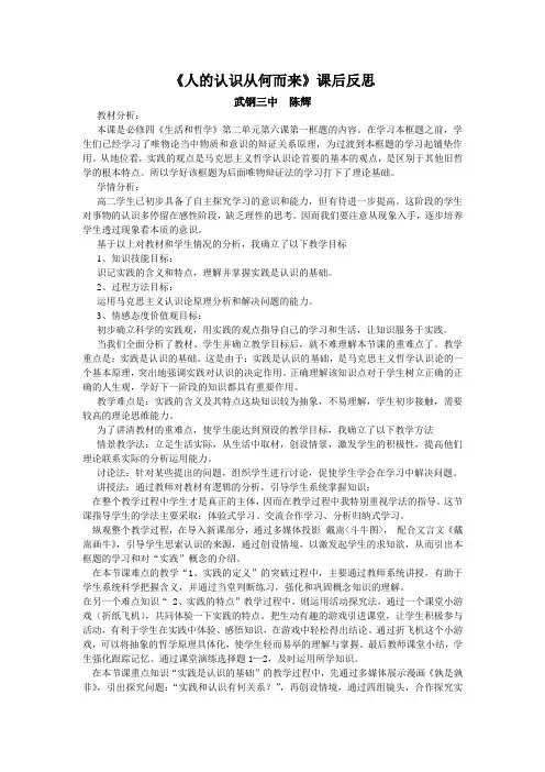 政治《人的认识从何而来》课后反思