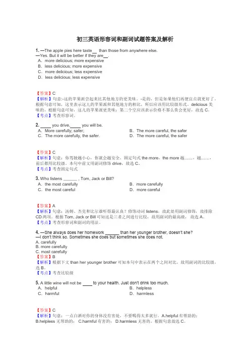 初三英语形容词和副词试题答案及解析
