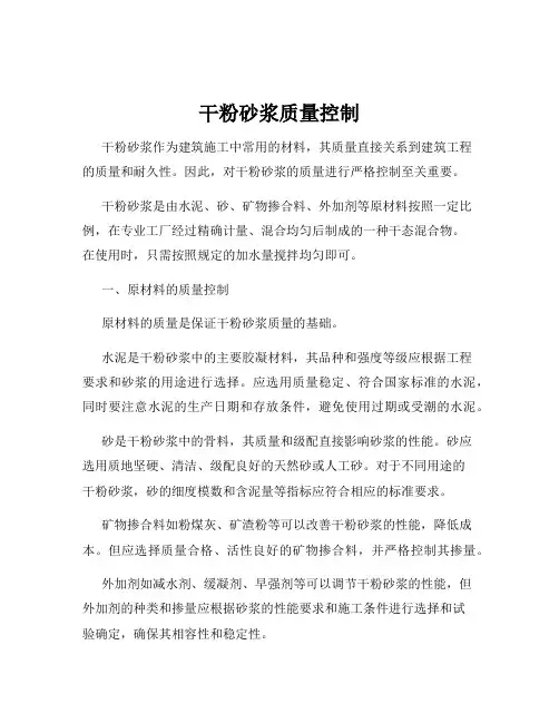 干粉砂浆质量控制