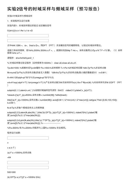 实验2信号的时域采样与频域采样（预习报告）