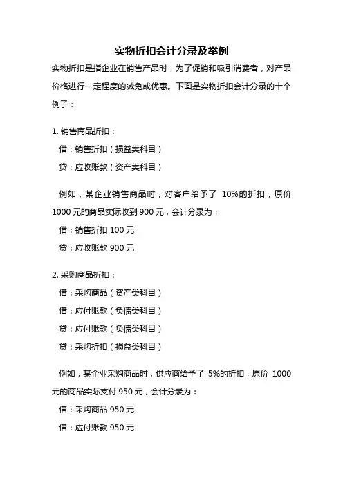 实物折扣会计分录及举例