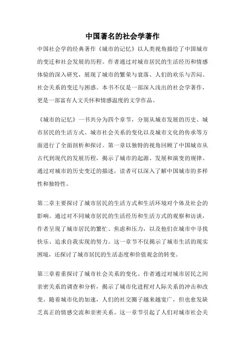 中国著名的社会学著作