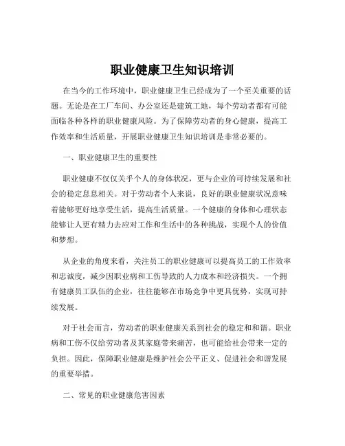 职业健康卫生知识培训
