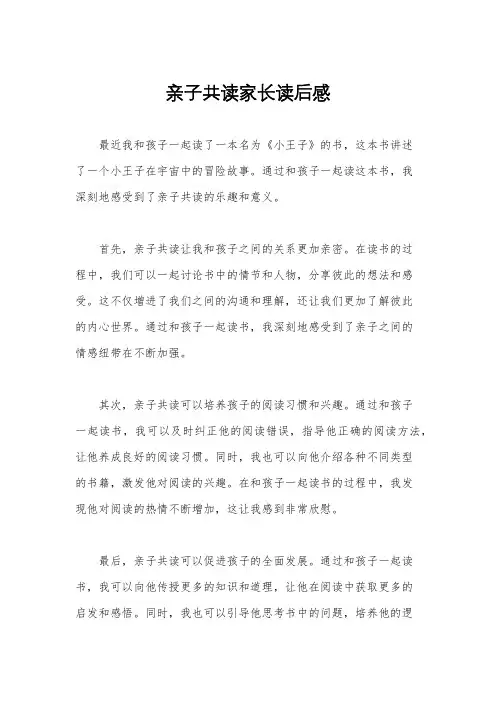 亲子共读家长读后感