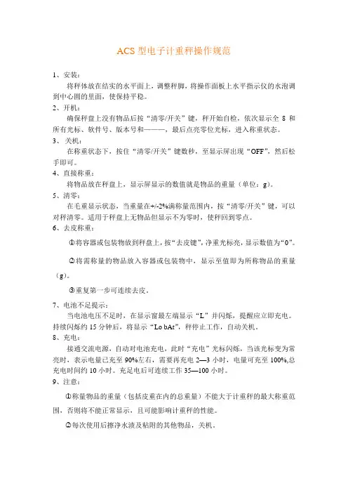 电子计重秤操作规程
