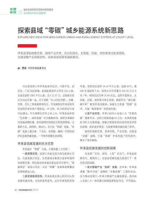 探索县域“零碳”城乡能源系统新思路