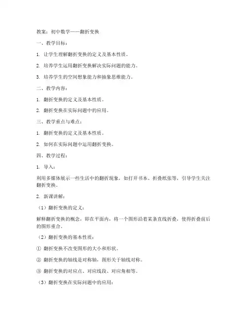 初中数学翻折教案