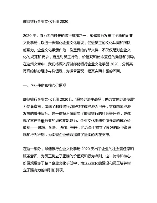 邮储银行企业文化手册2020