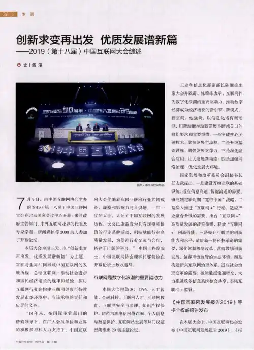 创新求变再出发 优质发展谱新篇——2019(第十八届)中国互联网大会综述