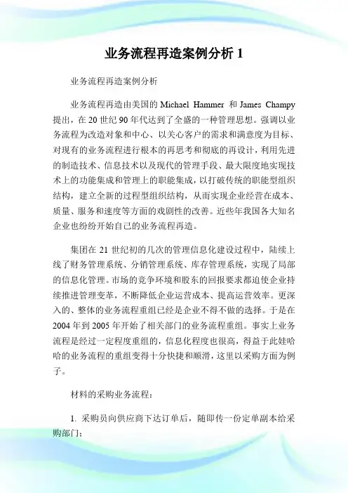 业务流程再造案例分析1.doc
