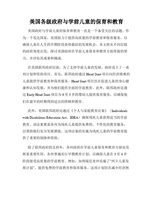 美国各级政府与学前儿童的保育和教育