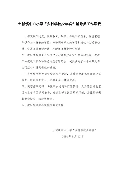 少年宫辅导员工作职责