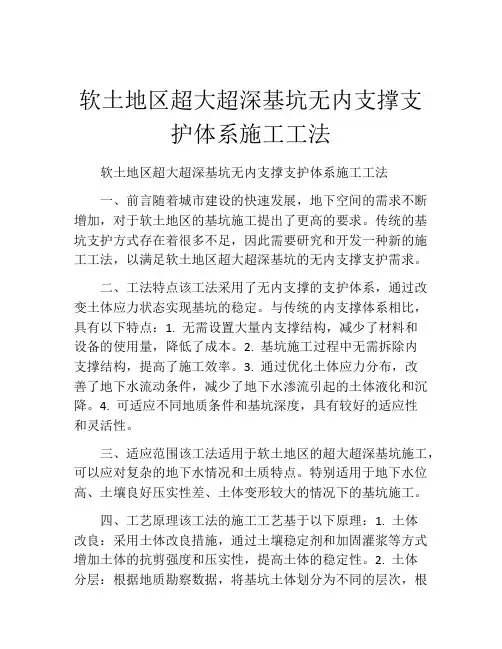 软土地区超大超深基坑无内支撑支护体系施工工法