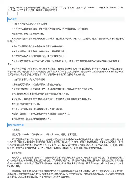 2021河南省郑州市新郑市引进优秀人才公告【100人】