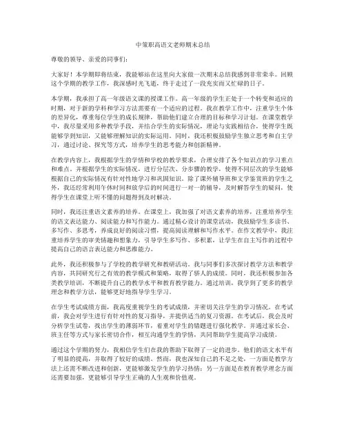 中策职高语文老师期末总结