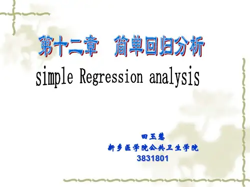 第12章简单回归分析2