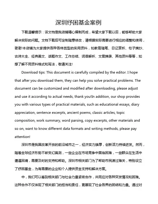 深圳纾困基金案例