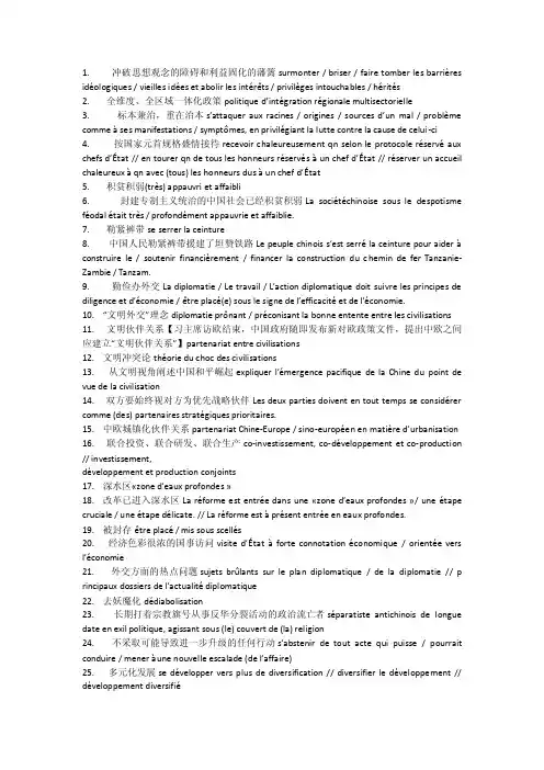 翻译必备系列一法语热词对照政治经济文化术语