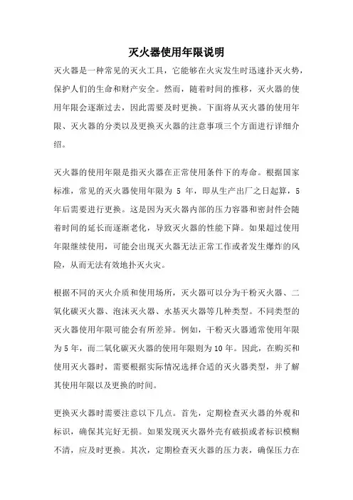 灭火器使用年限说明