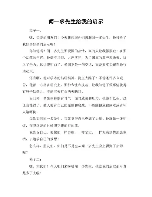 闻一多先生给我的启示