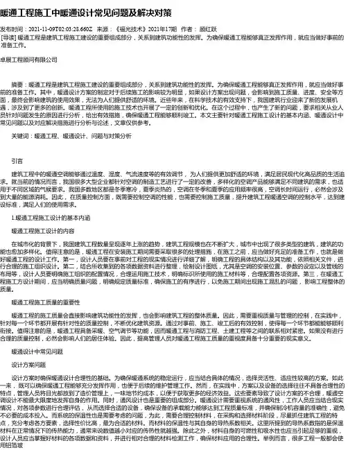 暖通工程施工中暖通设计常见问题及解决对策_1