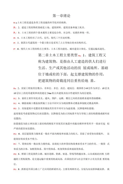自考学习资料 土木工程概06393