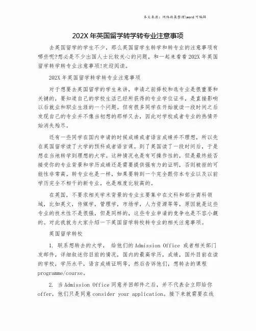 202X年英国留学转学转专业注意事项.doc