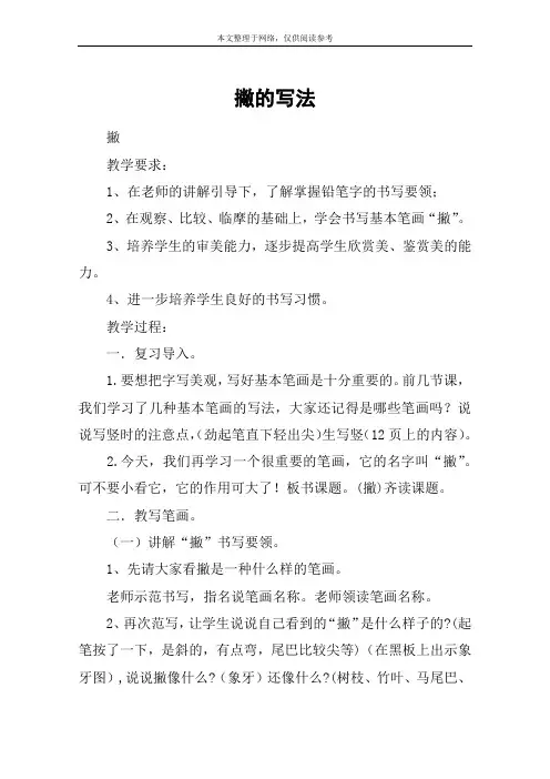 撇的写法