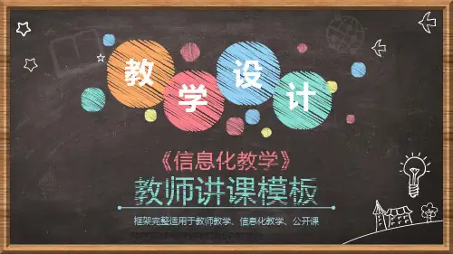 教师教学课件公开课课件PPT课件免费下载