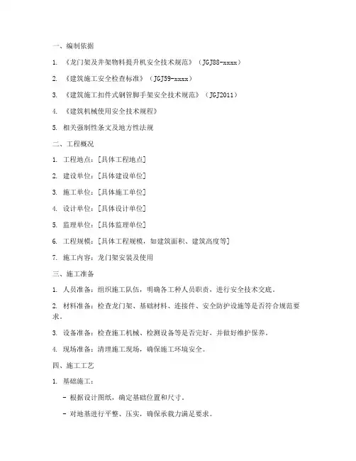 龙门井架专项施工方案