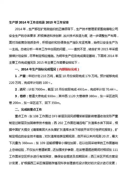 生产技术部2014年工作总结2015年工