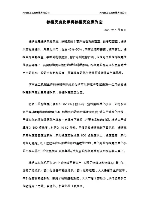 棕榈壳炭化炉将棕榈壳变废为宝 