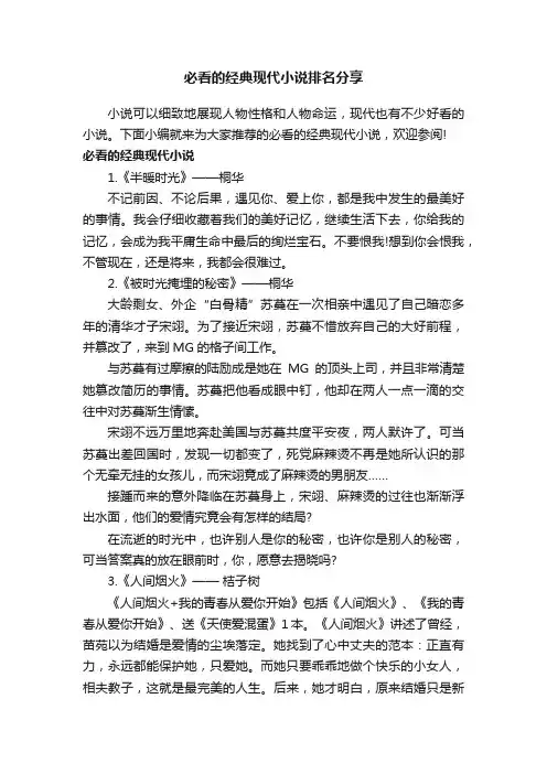 必看的经典现代小说排名分享