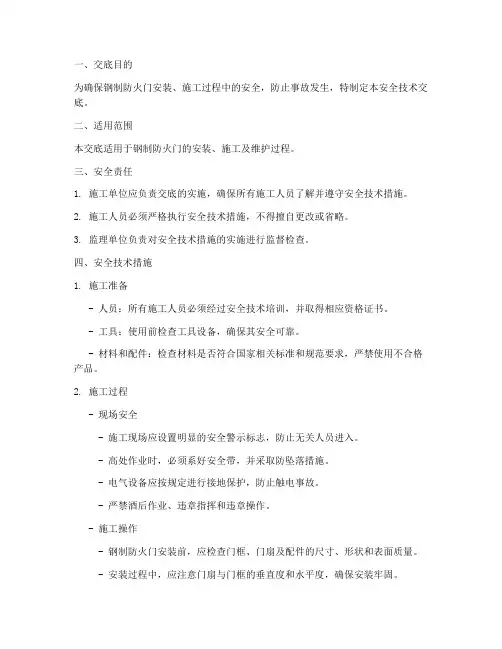 钢制防火门安全技术交底模板