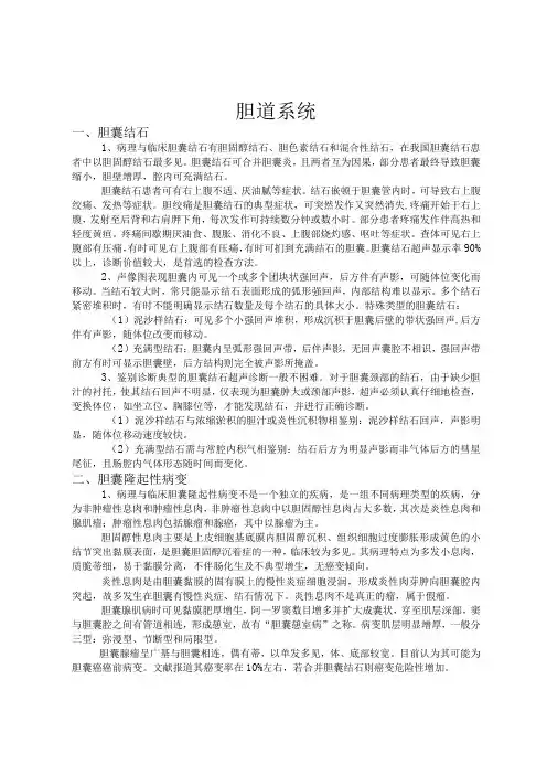 胆道系统超声检查诊断技术规范