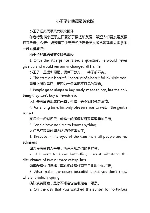 小王子经典语录英文版
