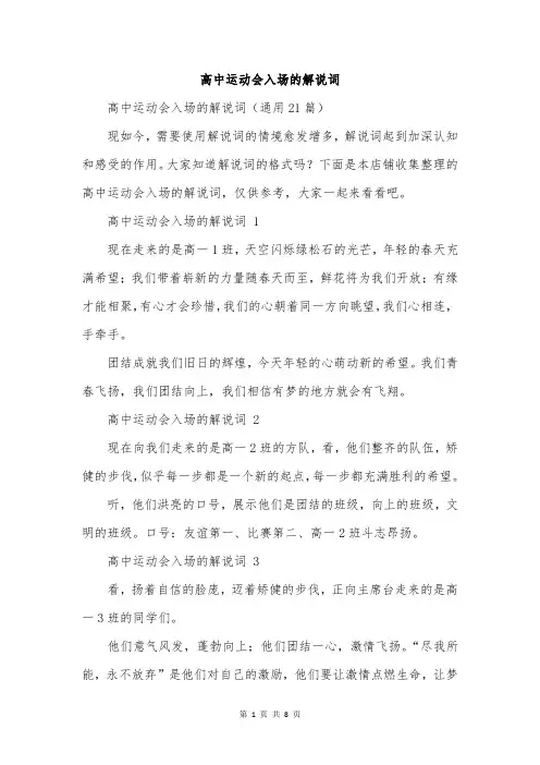 高中运动会入场的解说词