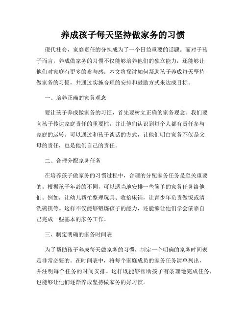 养成孩子每天坚持做家务的习惯