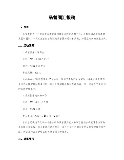 品管圈汇报稿