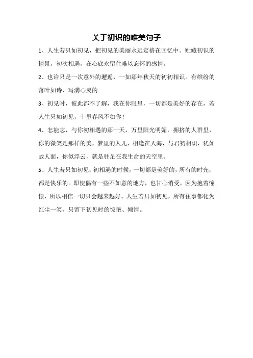 初识的美好唯美句子