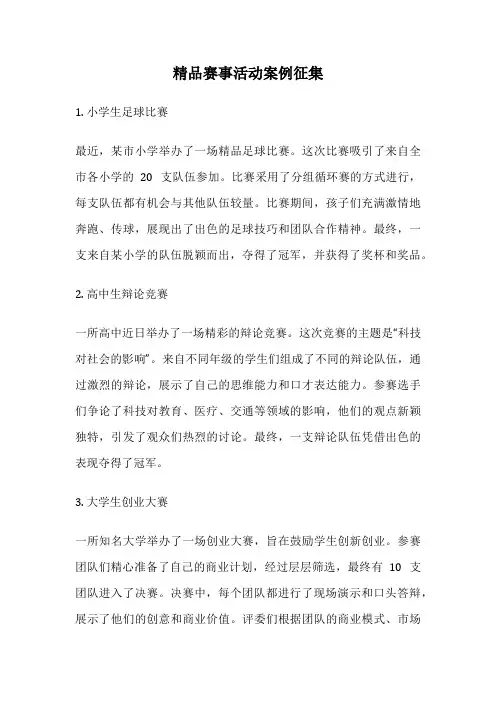 精品赛事活动案例征集