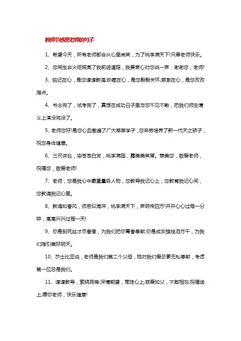 关于教师节感恩的语句